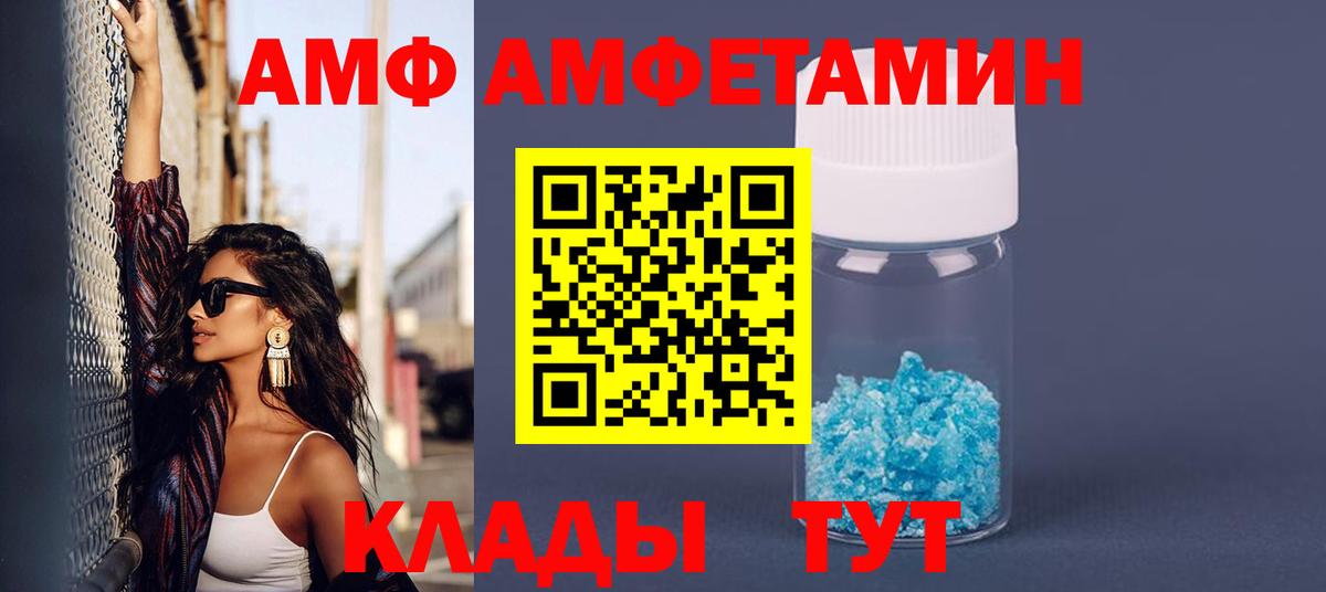 АМФЕТАМИН  Амфетамин  Удомля  Вход с VPN  АМФ VHQ 