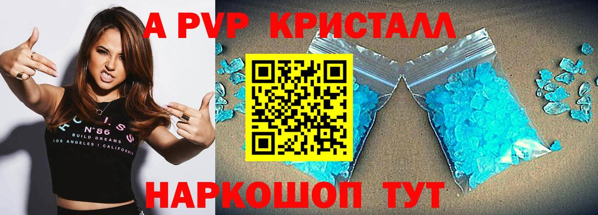 A PVP Crystall  Вход с VPN  Альфа ПВП  Удомля  где найти наркотики  Alpha-PVP Crystall  Alfa_PVP кристаллы 