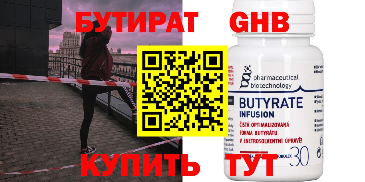 Бутират  Бутират оксана  Вход с VPN  Удомля 