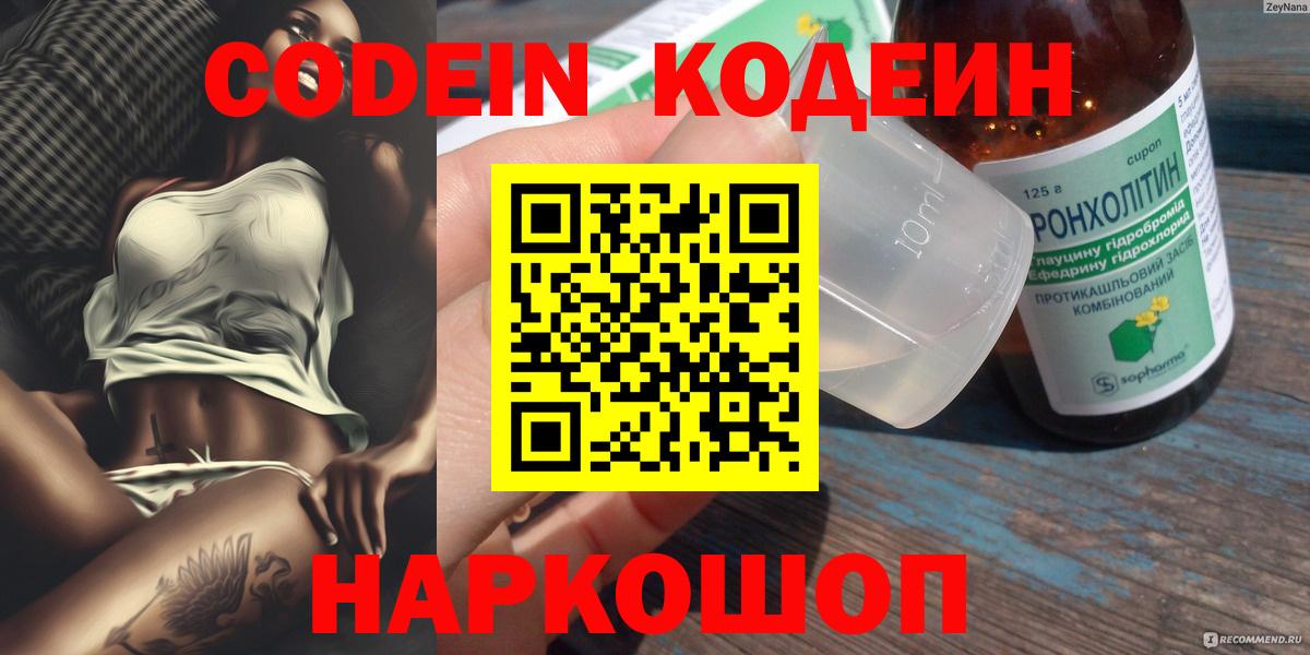 дарнет шоп  Codein напиток Lean (лин)  Codein напиток Lean (лин)  Вход с VPN  Удомля 