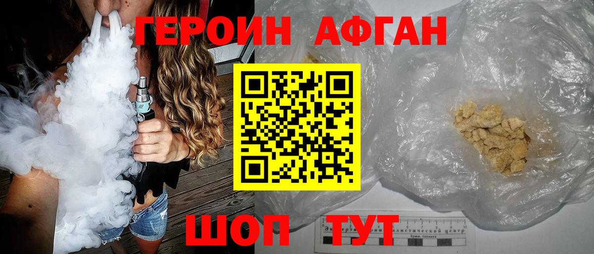 Удомля  ГЕРОИН Афган  Вход с VPN 