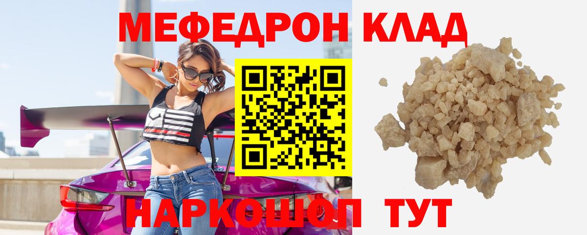 Мефедрон кристаллы Удомля