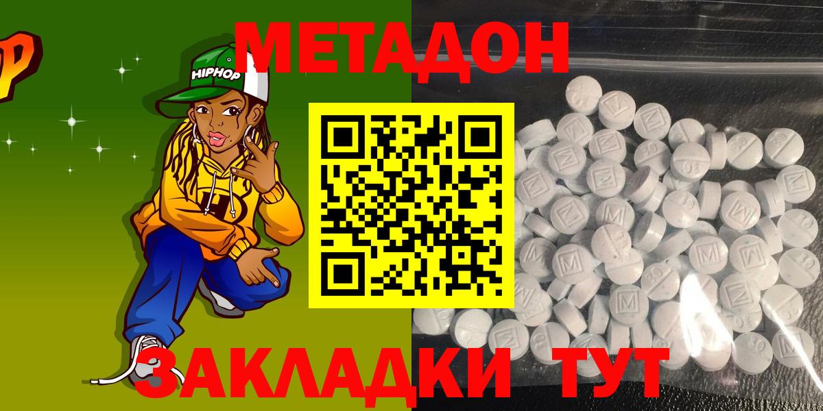 Удомля  Метадон белоснежный  Метадон methadone  Вход с VPN 