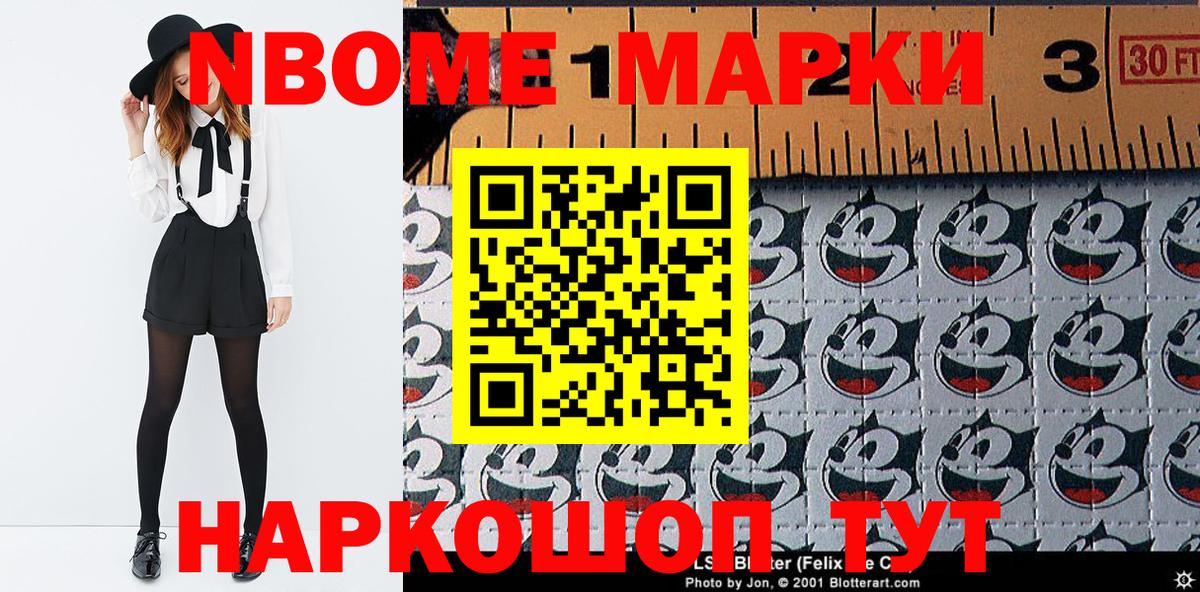 Марки N-bome 1500мкг Удомля